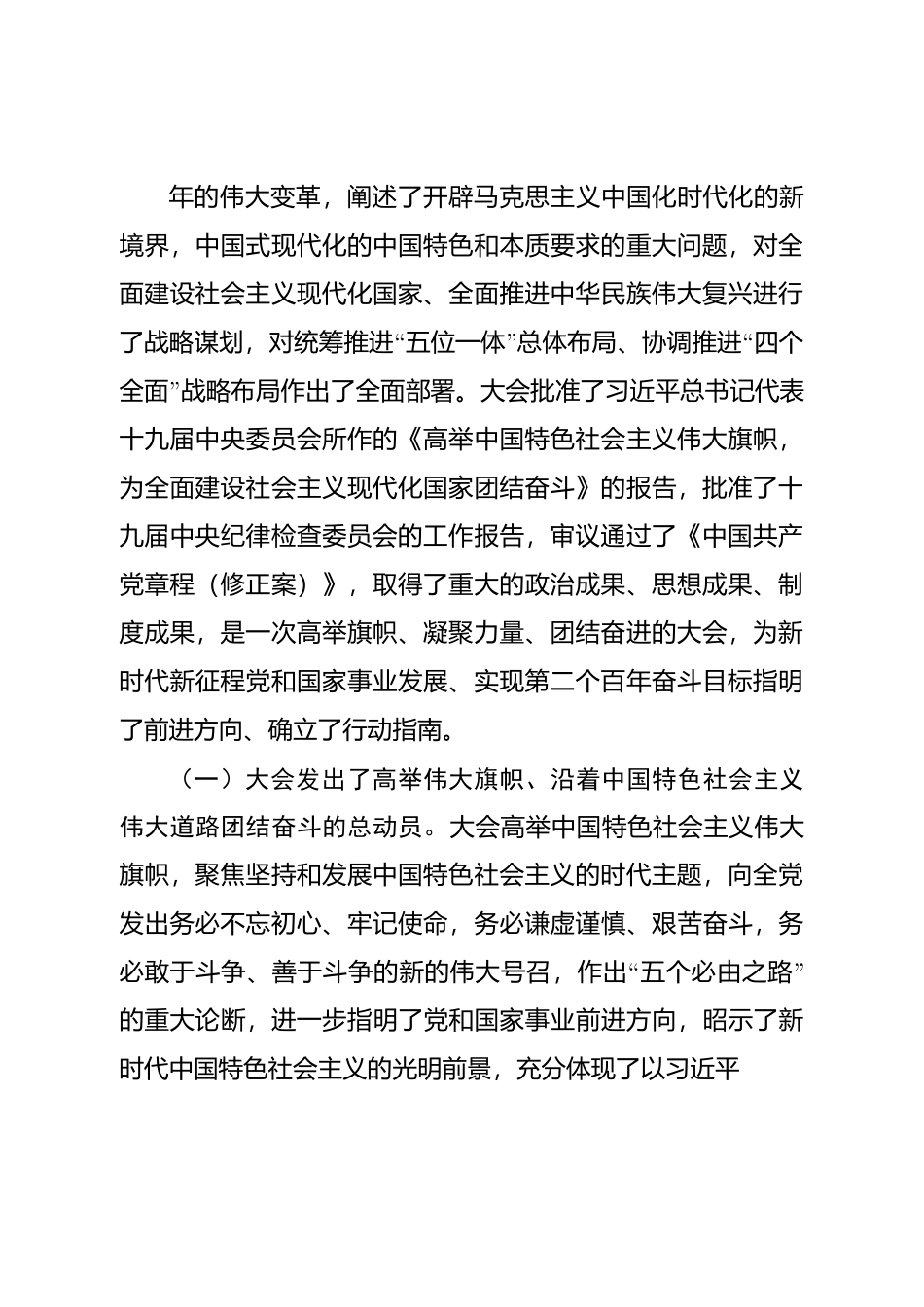 关于学习宣传贯彻二十大精神的实施方案.doc_第2页