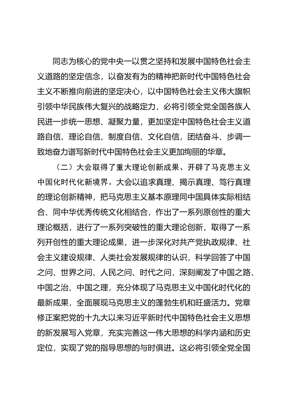 关于学习宣传贯彻二十大精神的实施方案.doc_第3页