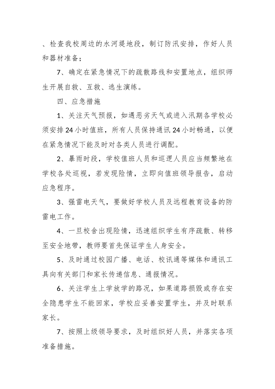 （7篇）户外大型活动应急预案.docx_第3页