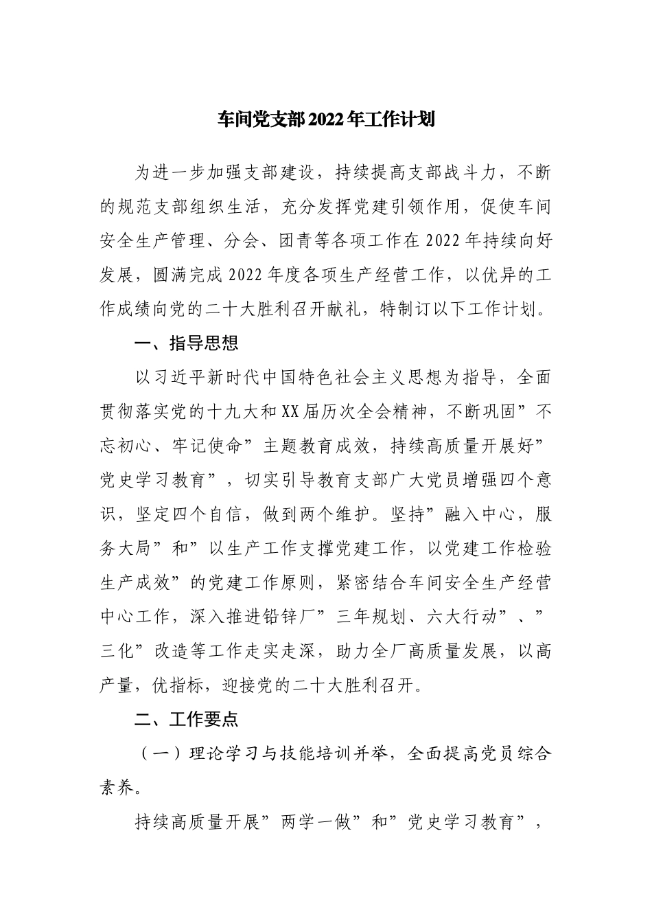 党支部2022年工作计划.docx_第1页