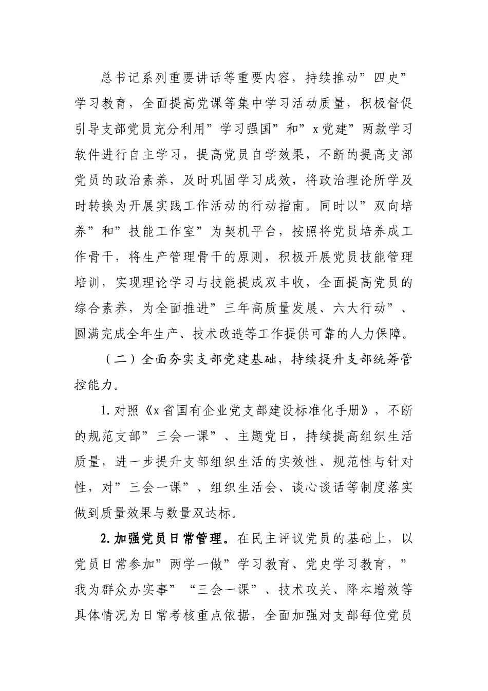 党支部2022年工作计划.docx_第3页