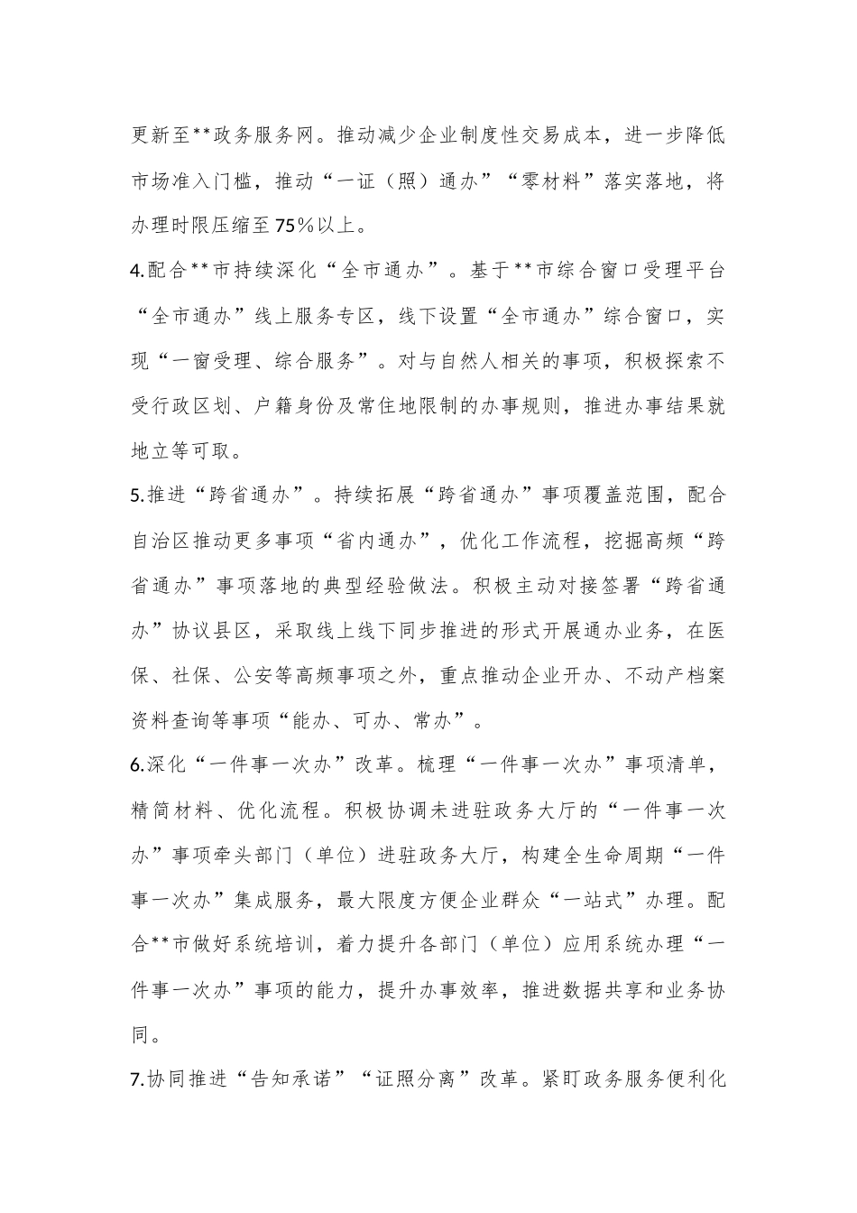 XX县2023年政务服务改革工作要点.docx_第3页