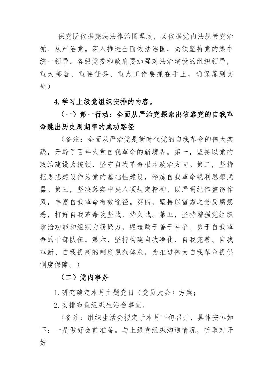 党委党支部2023年2月“三会一课”方案参考主题.docx_第3页