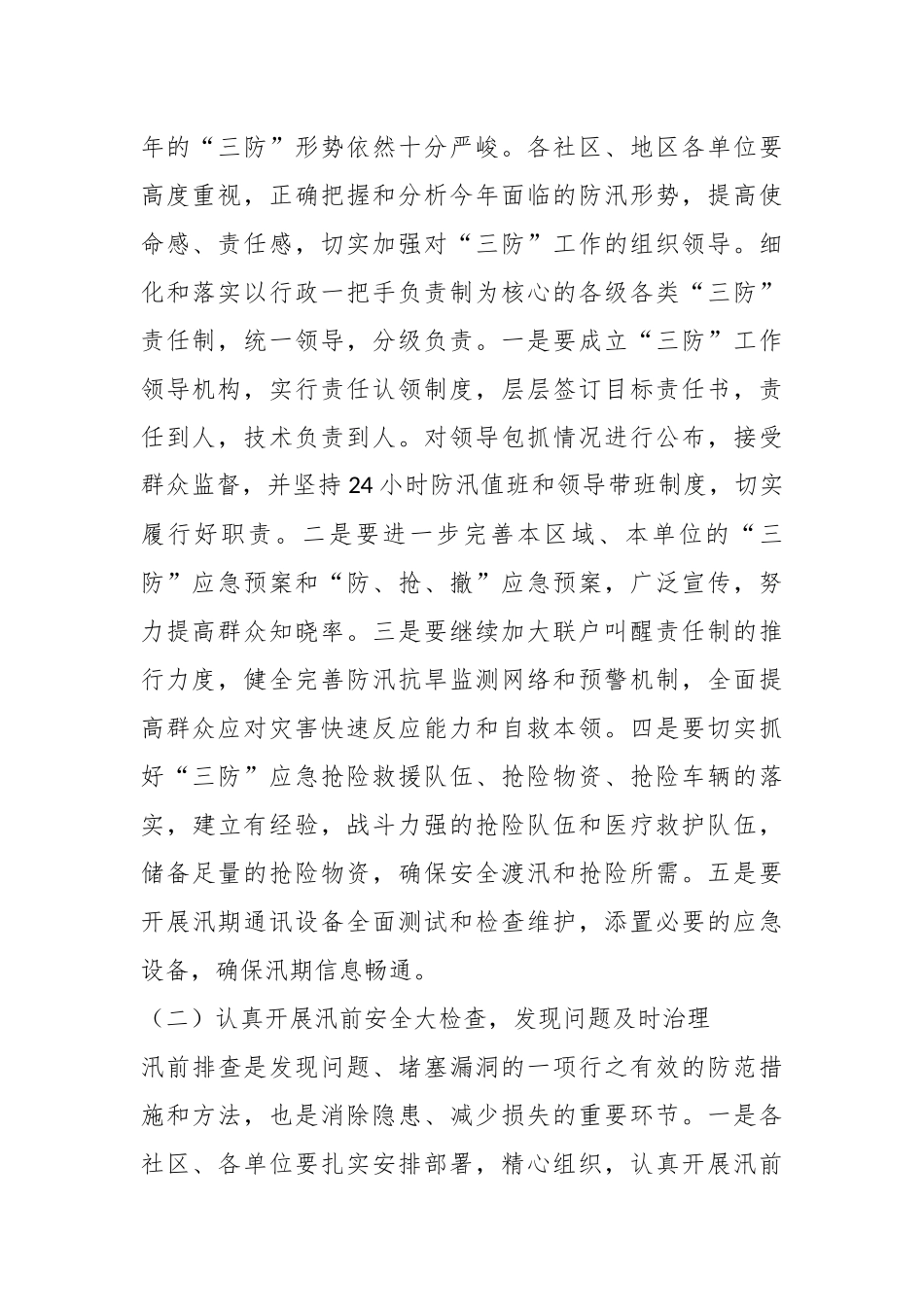 2023年街道对地区防汛、防滑、防涝工作实施方案.docx_第3页