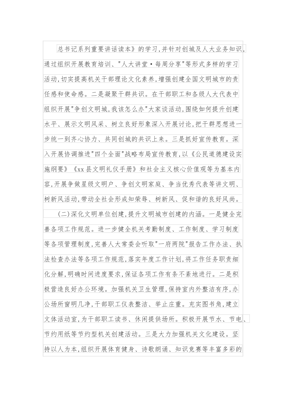 某县创建全国文明城市攻坚阶段实施方案.docx_第2页