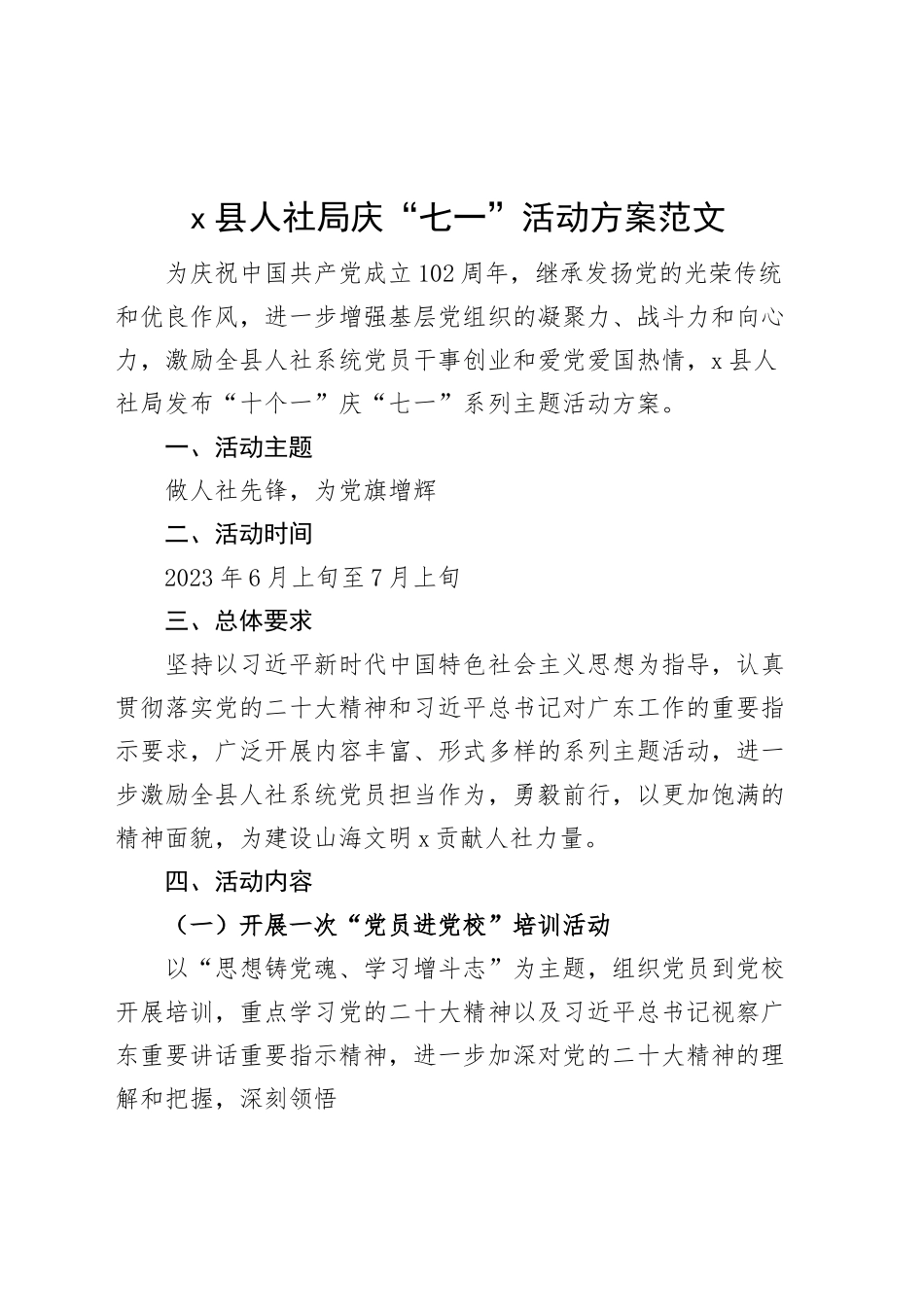 县人社局七一建党节活动方案.docx_第1页