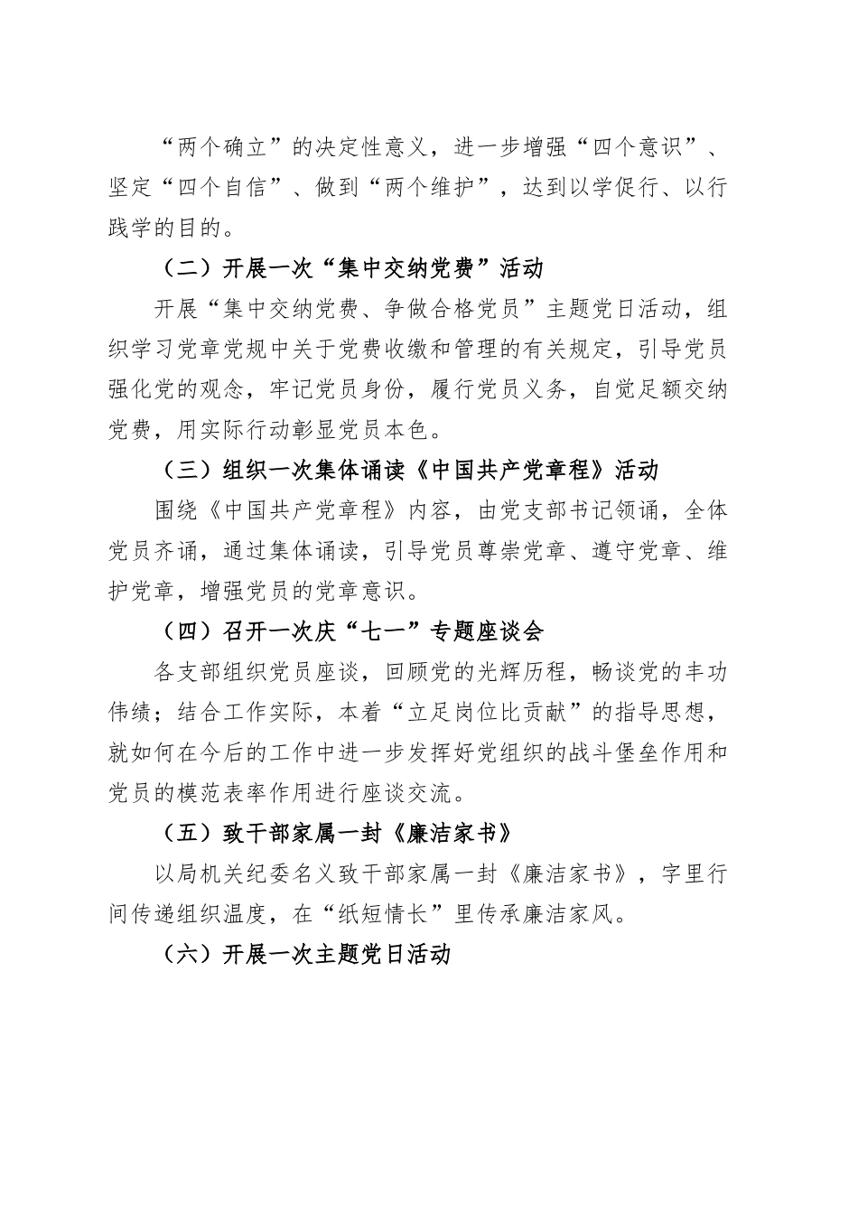 县人社局七一建党节活动方案.docx_第2页