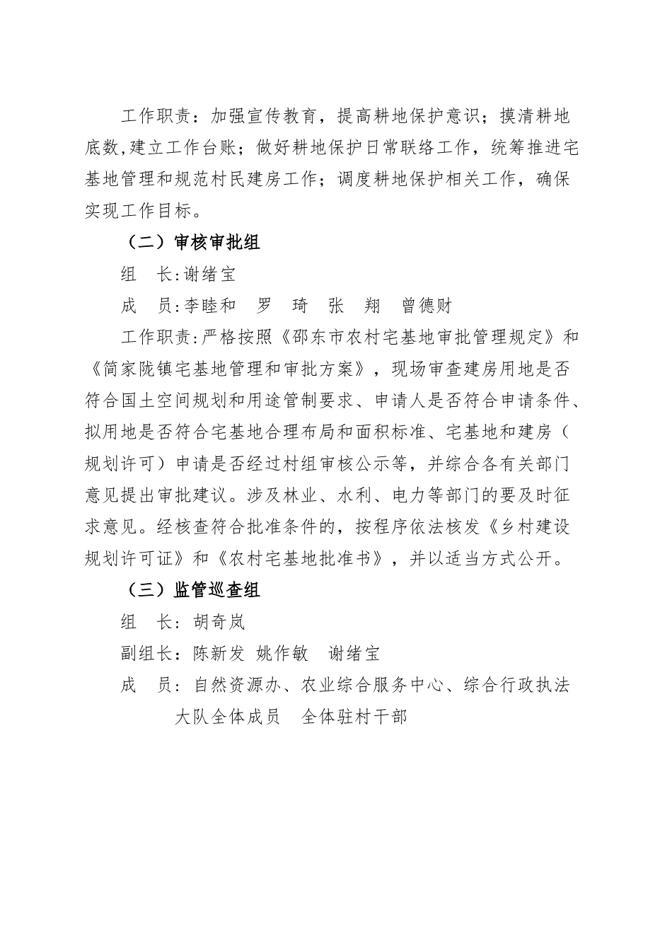 耕地保护工作实施方案.doc_第2页