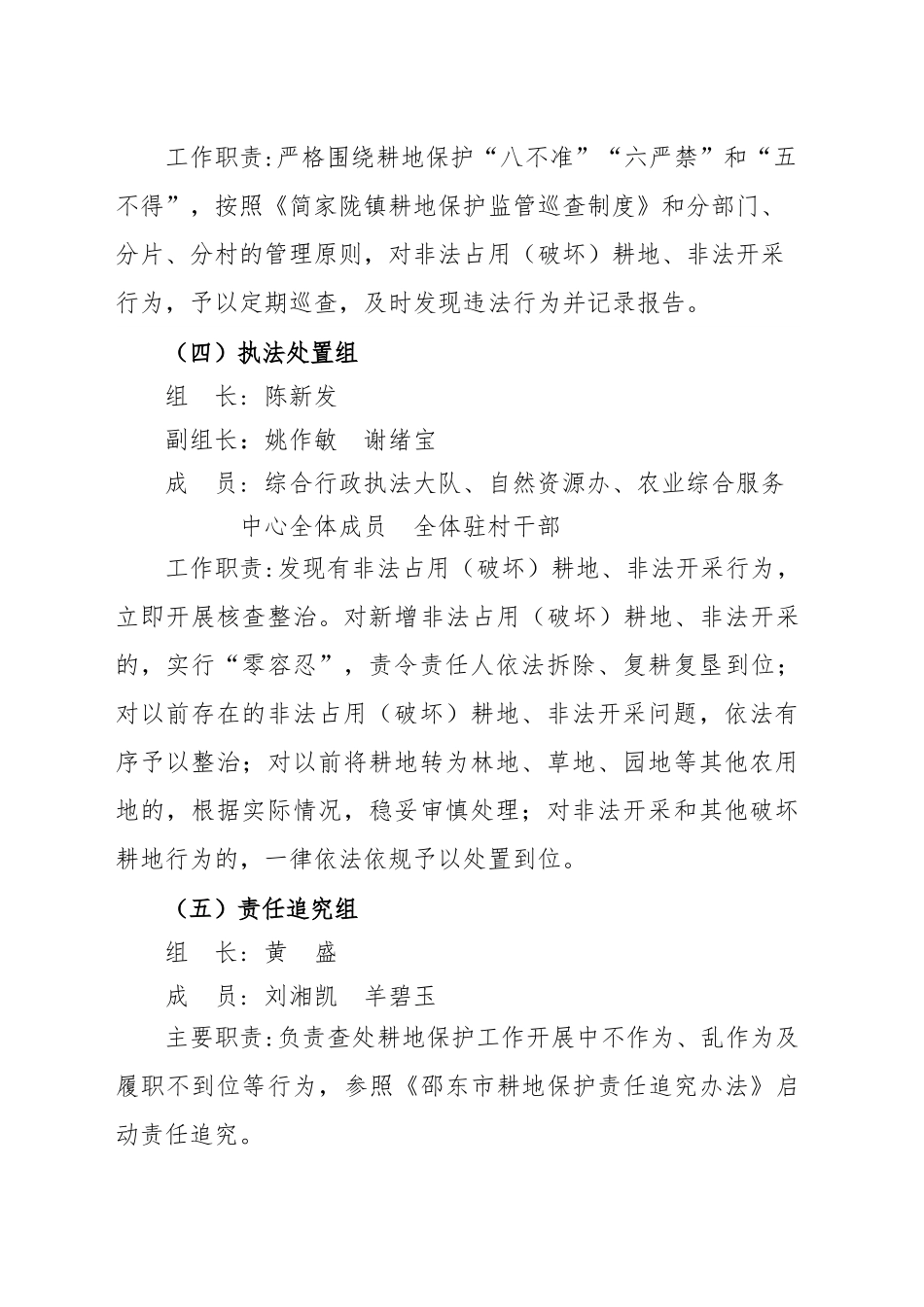 耕地保护工作实施方案.doc_第3页
