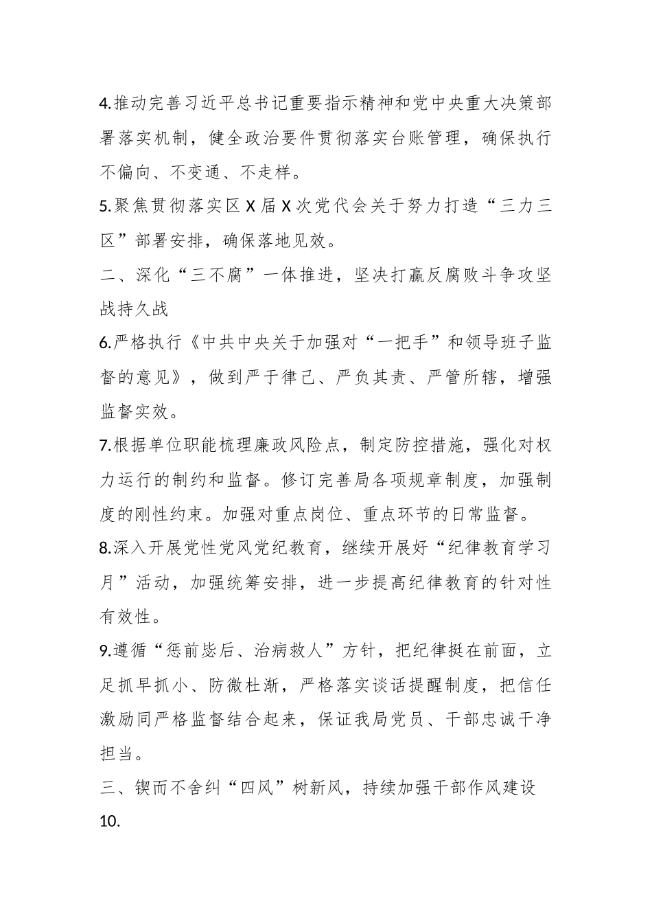 2023年度某局党风廉政建设和反腐败工作要点.docx_第3页