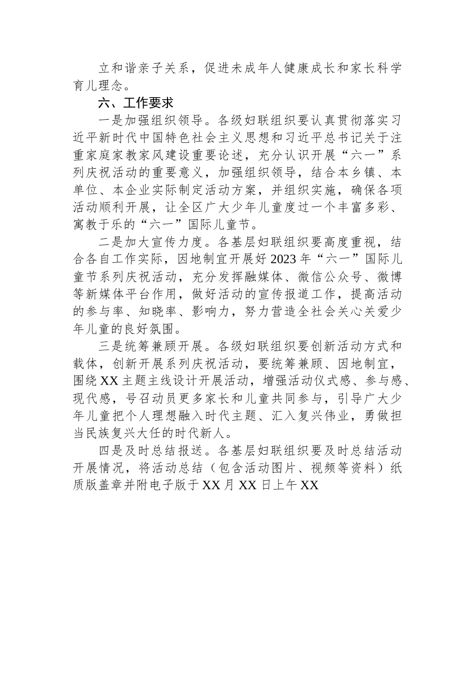 市妇女联合会庆祝2023年“六一”国际儿童节的实施方案.docx_第3页