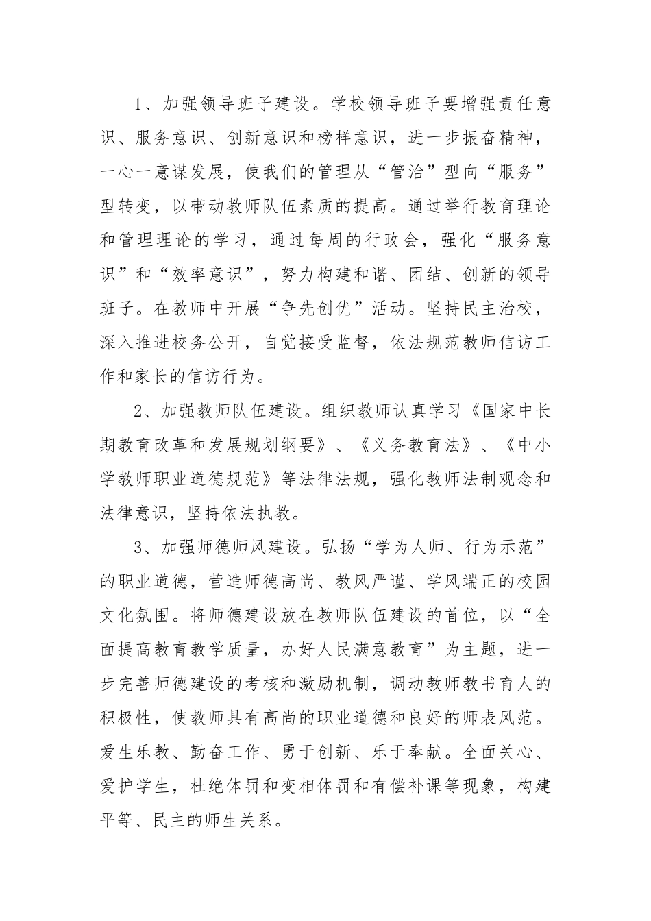 小学2022年工作计划.docx_第2页