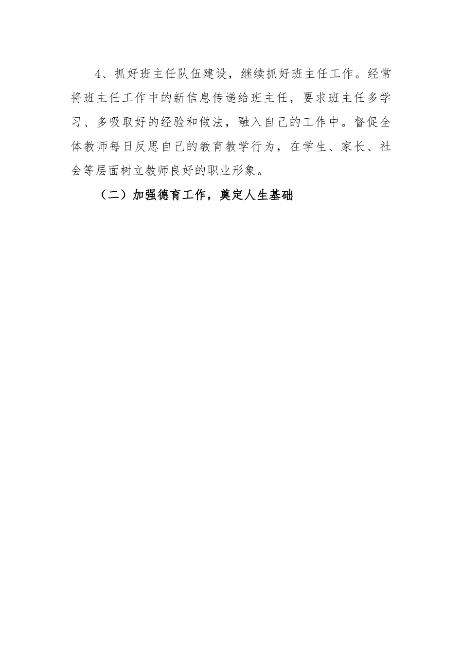 小学2022年工作计划.docx_第3页