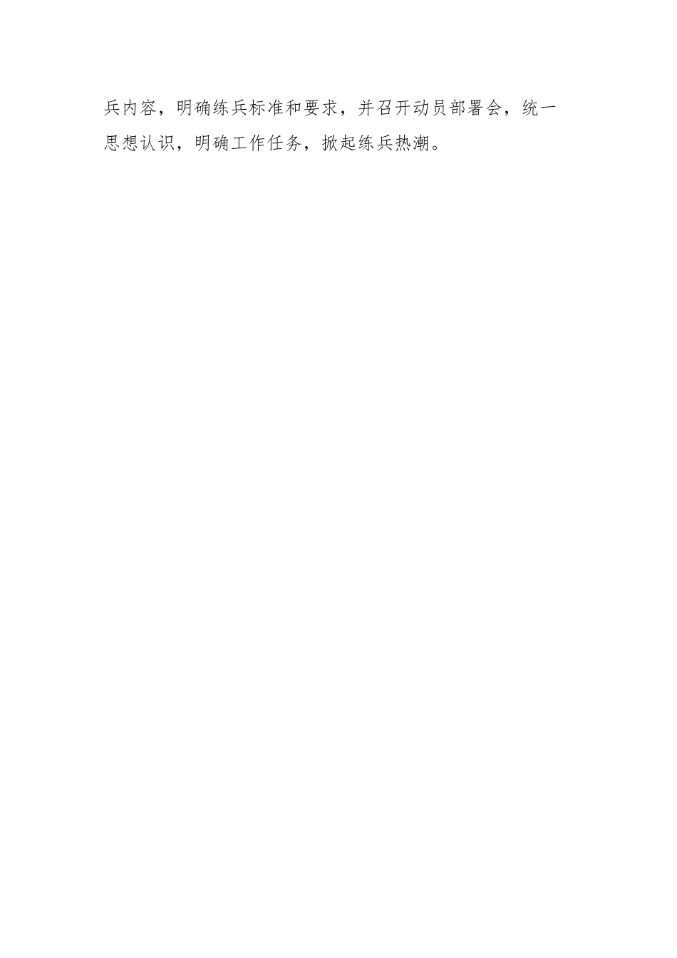 政治干部岗位练兵活动实施方案.docx_第3页