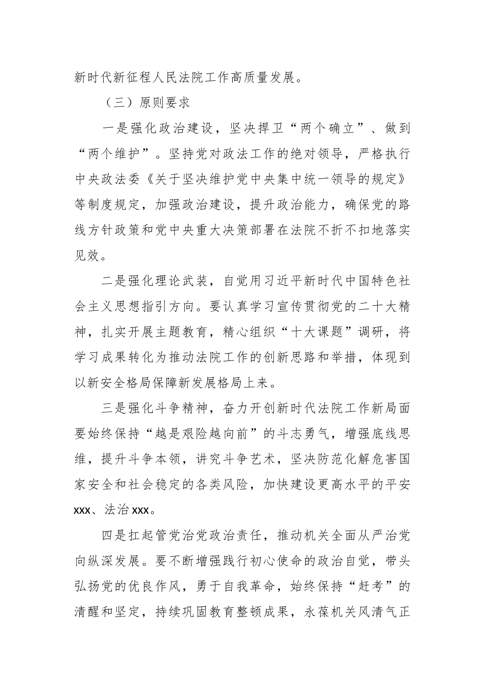 关于202X年的专题民主生活会整改方案.docx_第3页