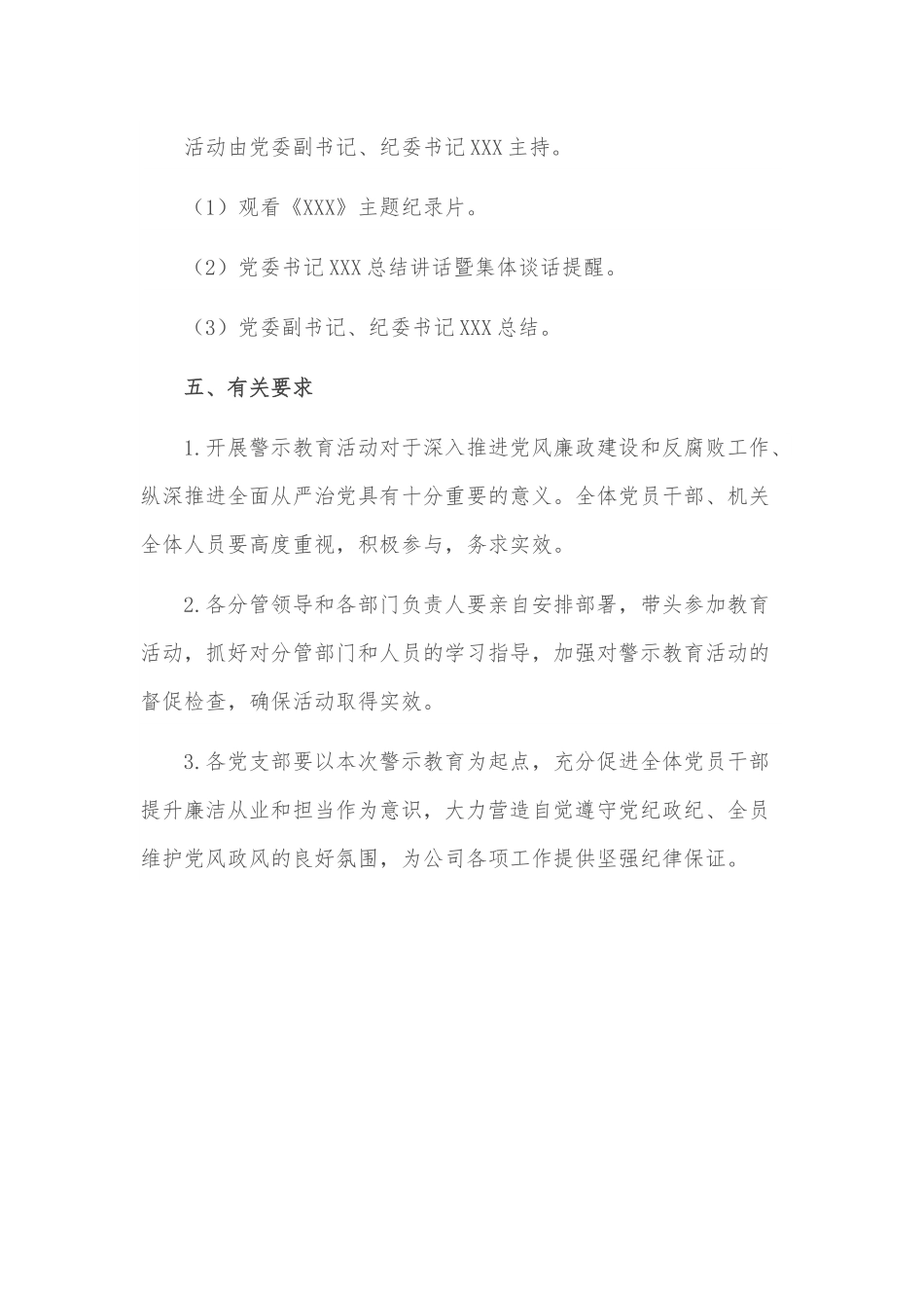 机关单位党风廉政建设警示教育活动工作实施方案.docx_第2页