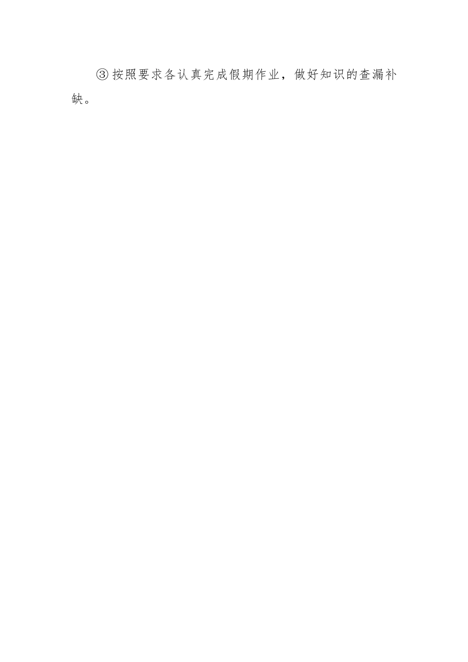 校园安全工作方案.docx_第2页