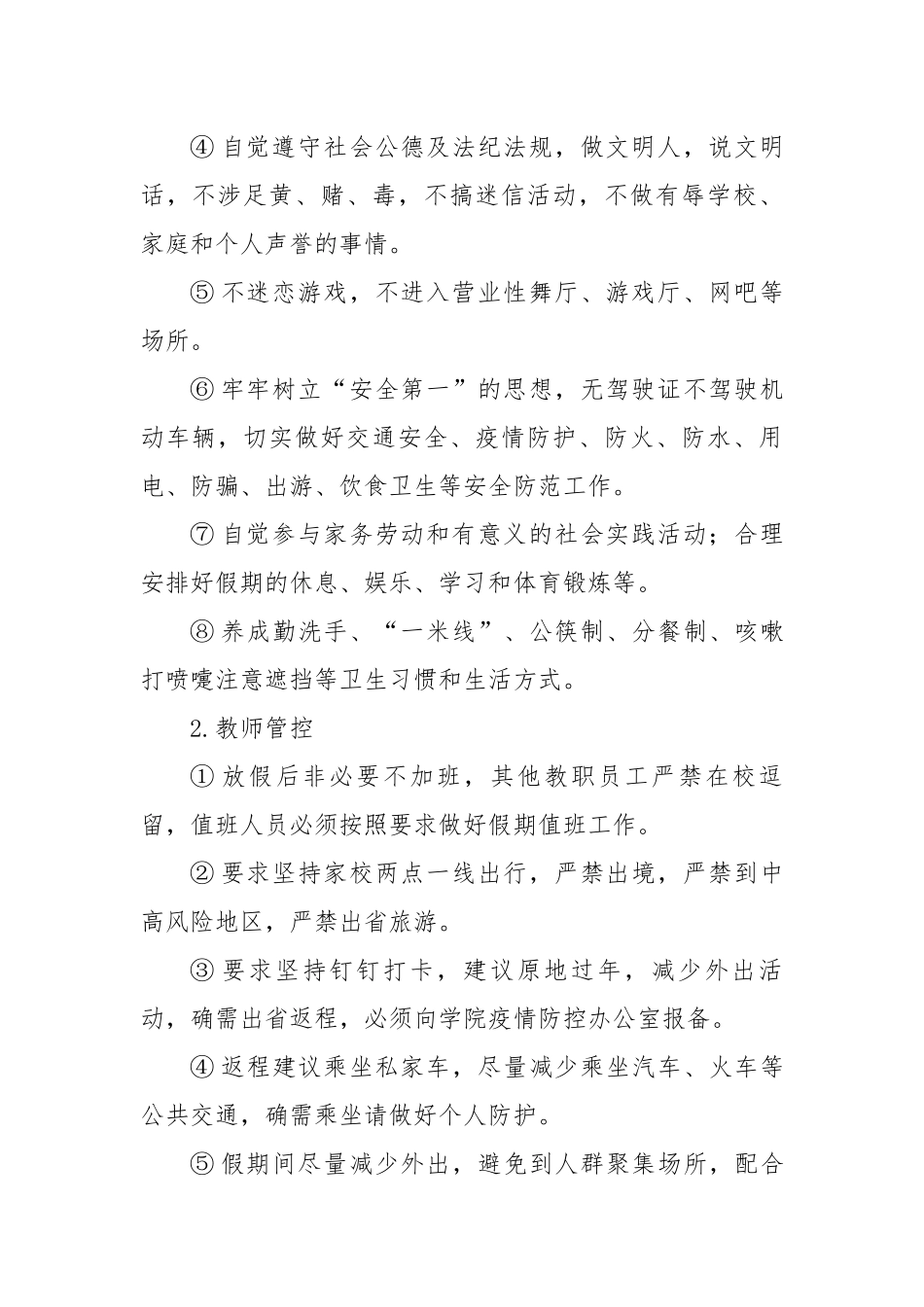 校园安全工作方案.docx_第3页
