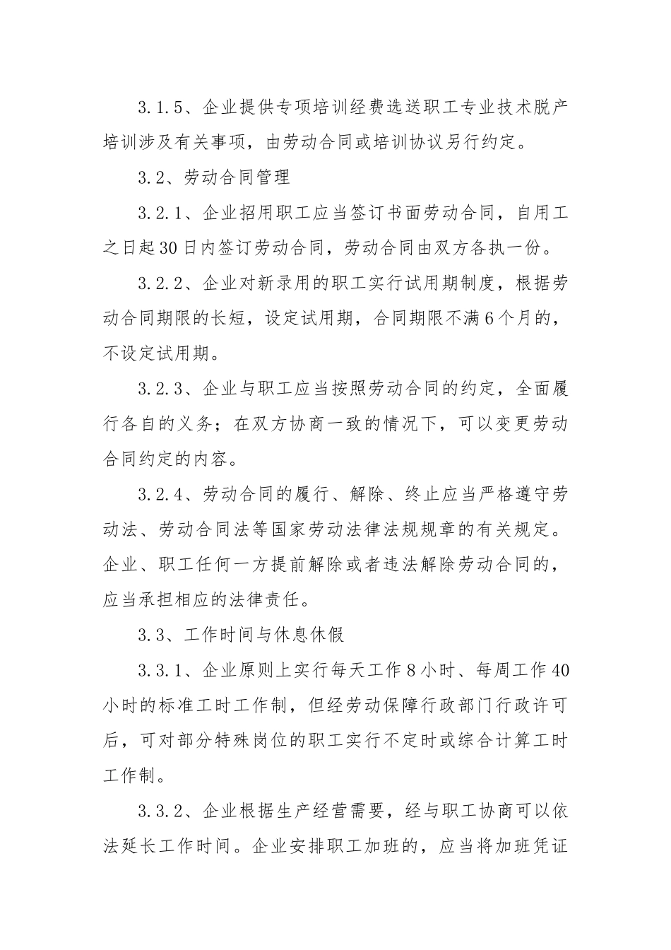 公司劳动保障规章制度.docx_第2页