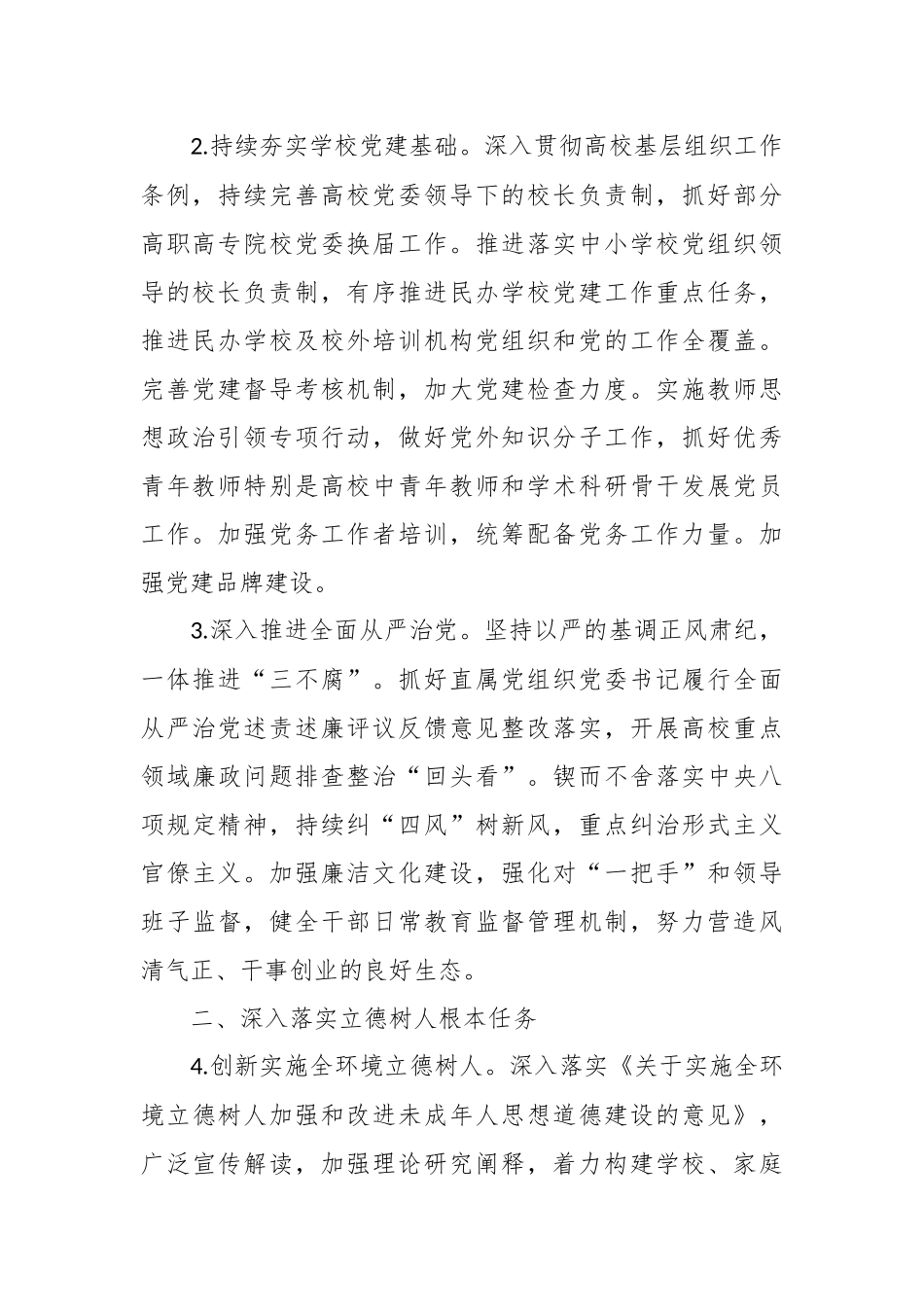 2023年教育工作领导小组重点工作要点.docx_第3页