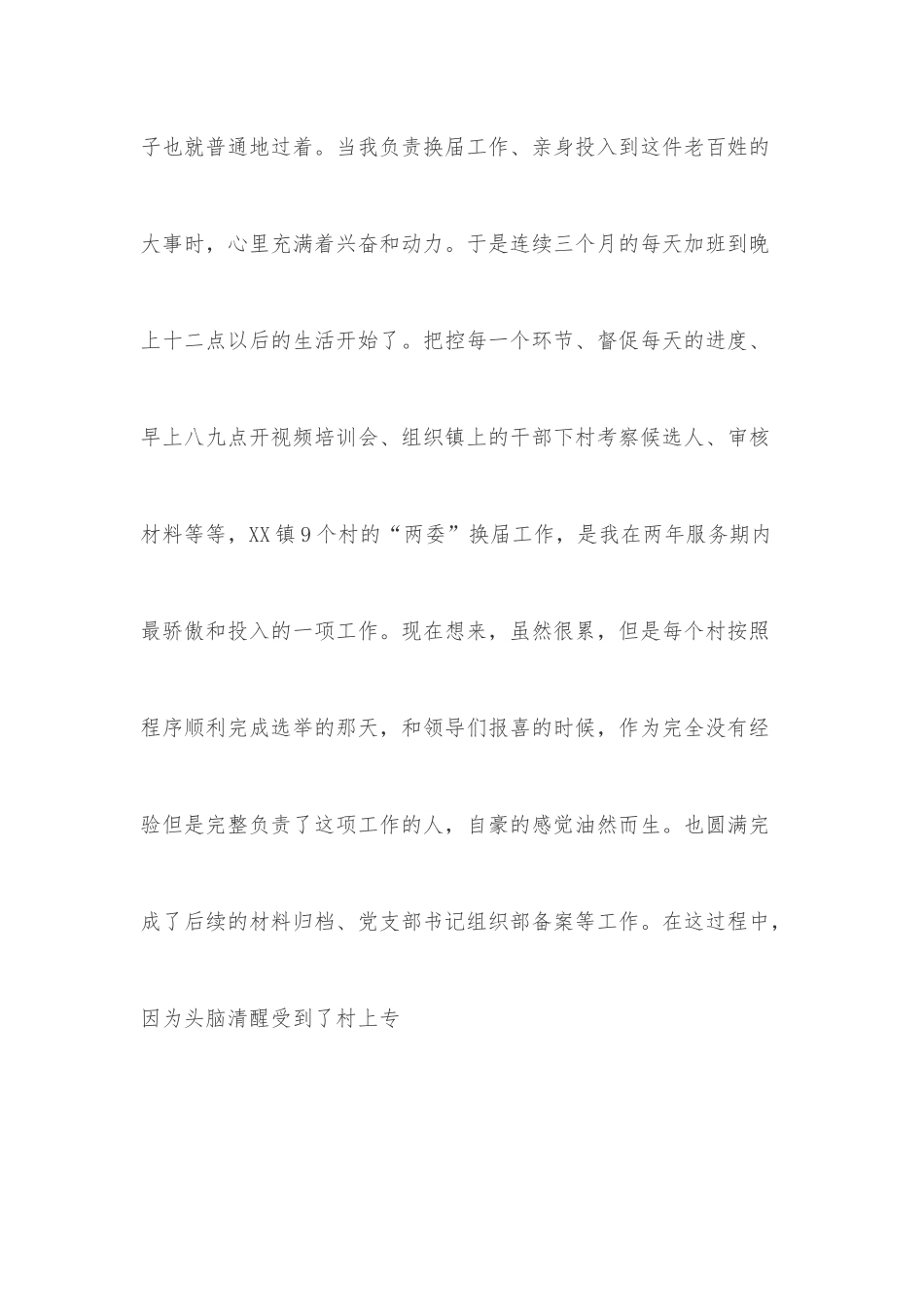 全国大学生志愿服务西部计划志愿者年度总结.docx_第2页