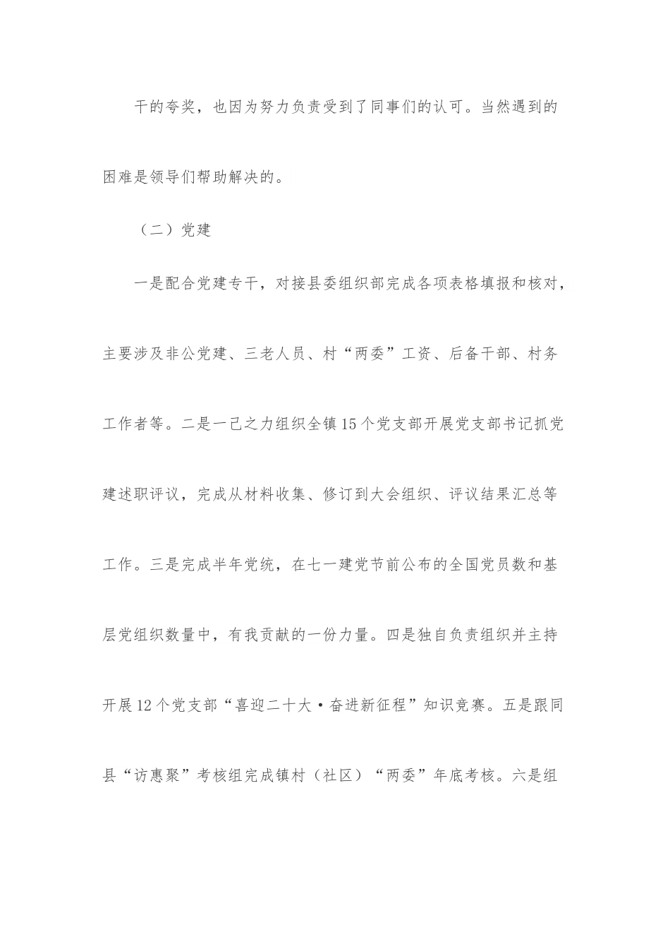 全国大学生志愿服务西部计划志愿者年度总结.docx_第3页