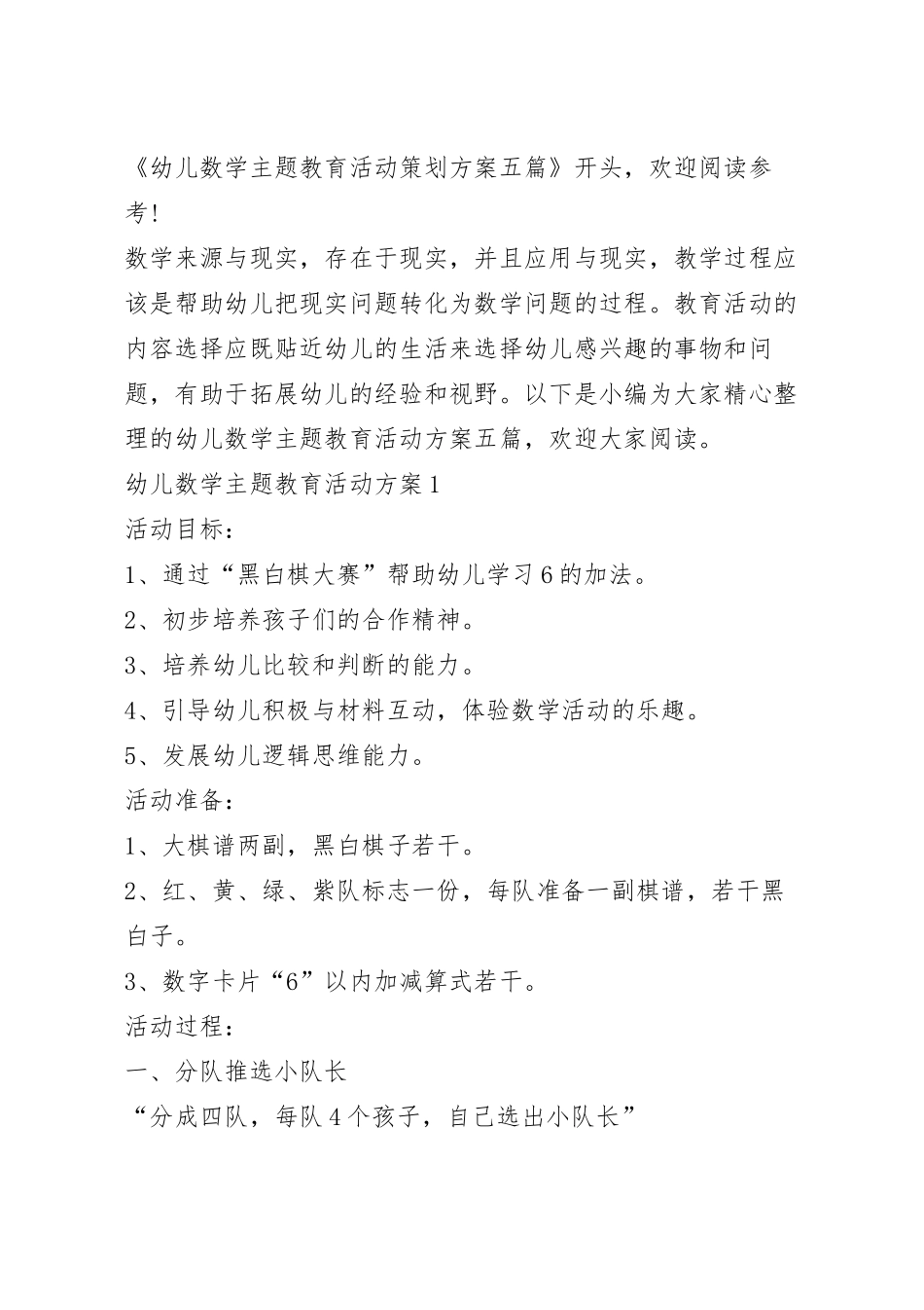 幼儿数学主题教育活动策划方案五篇.docx_第2页