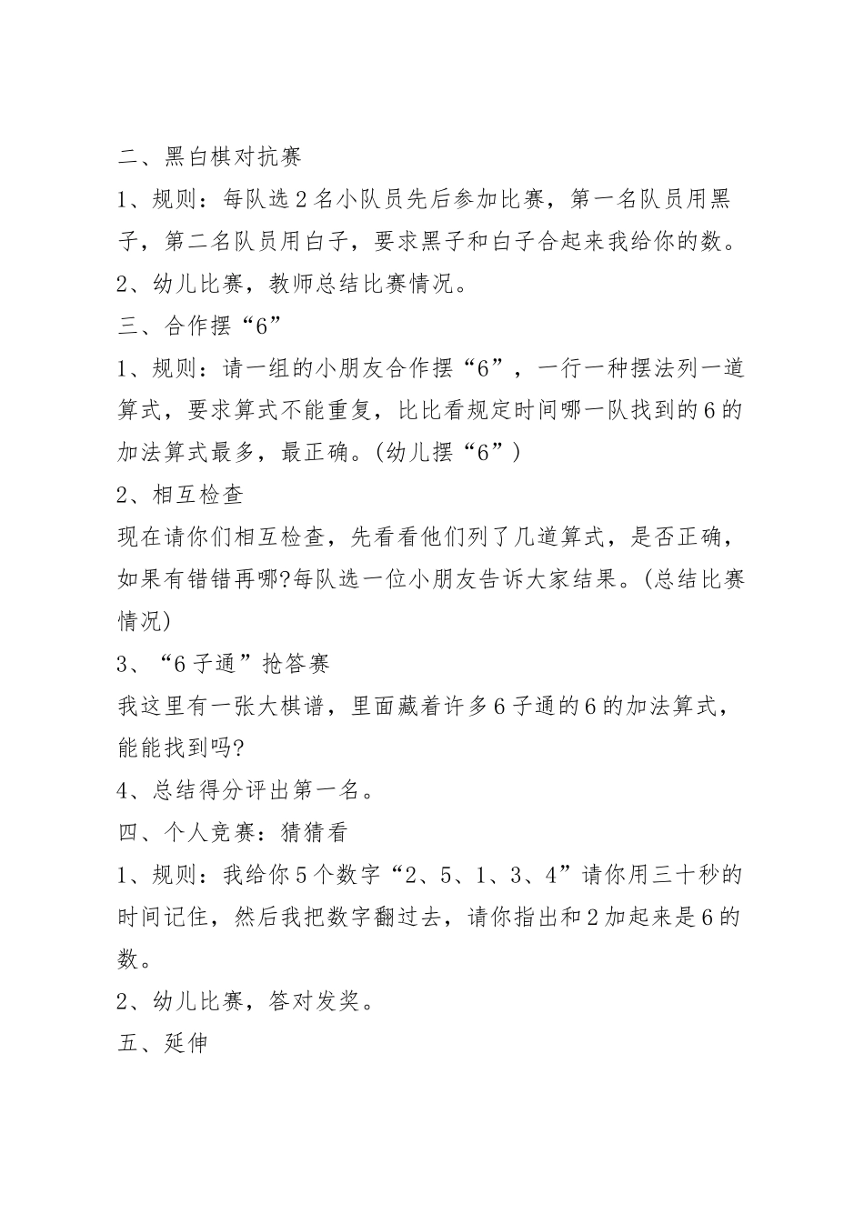 幼儿数学主题教育活动策划方案五篇.docx_第3页