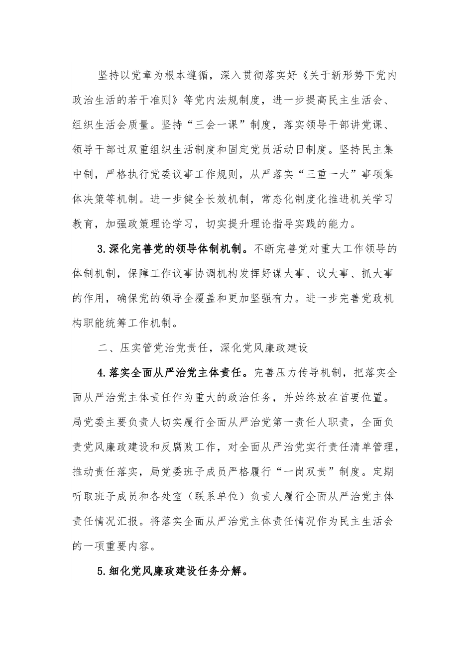 市直部门机关纪检工作要点.docx_第2页
