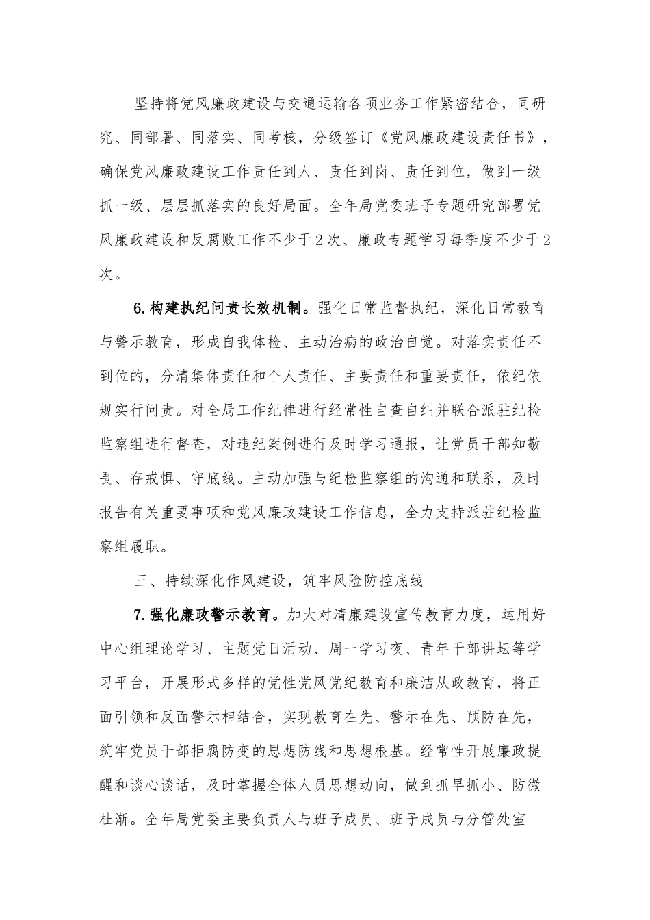 市直部门机关纪检工作要点.docx_第3页