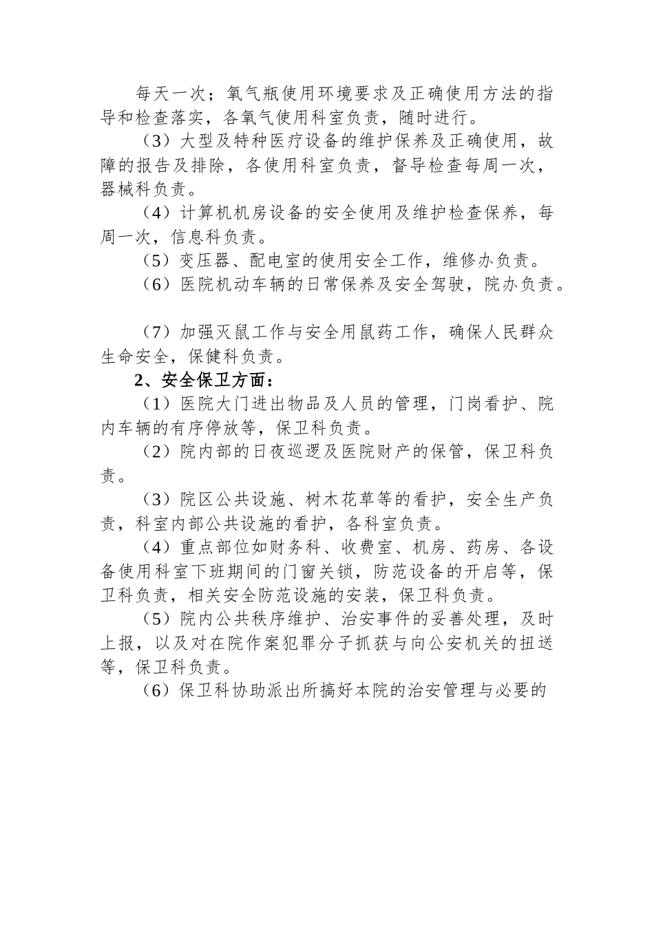 县人民医院安全生产百日攻坚行动实施方案.docx_第2页