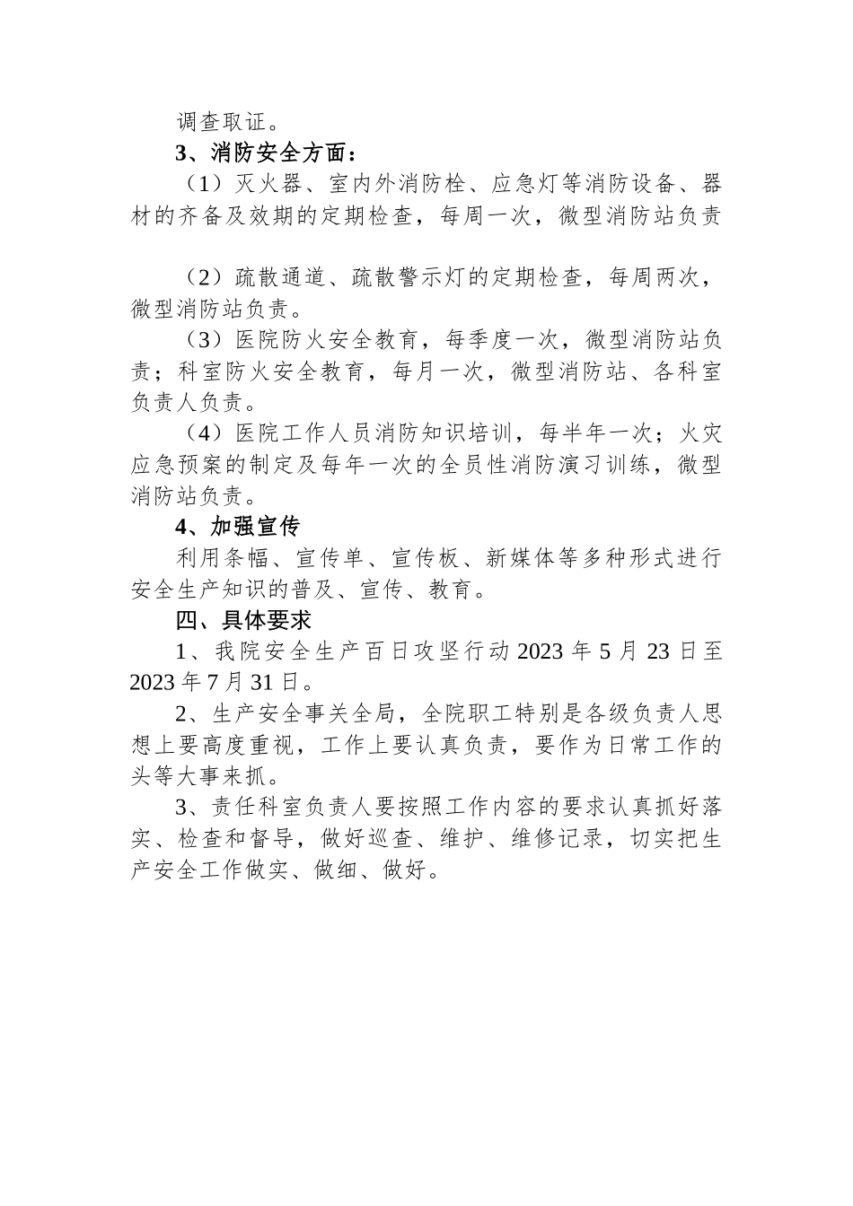 县人民医院安全生产百日攻坚行动实施方案.docx_第3页