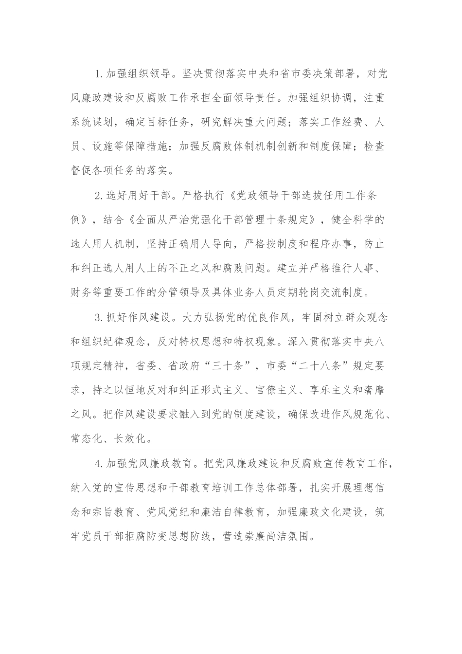 某单位党风廉政建设方案.docx_第2页