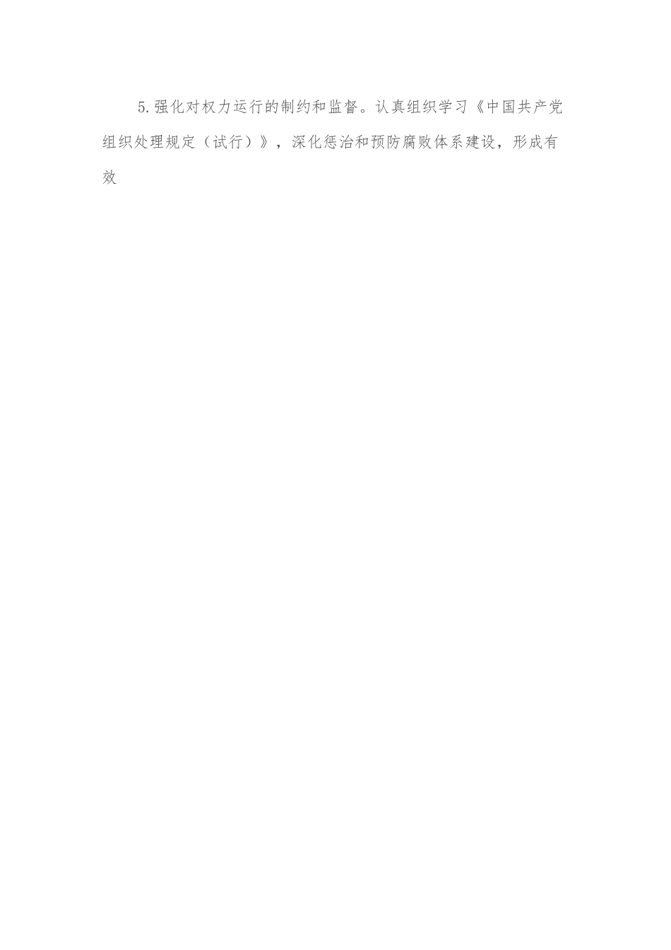 某单位党风廉政建设方案.docx_第3页