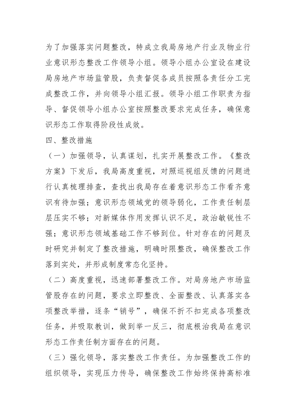 巡查组对某局意识形态工作整改方案.docx_第3页