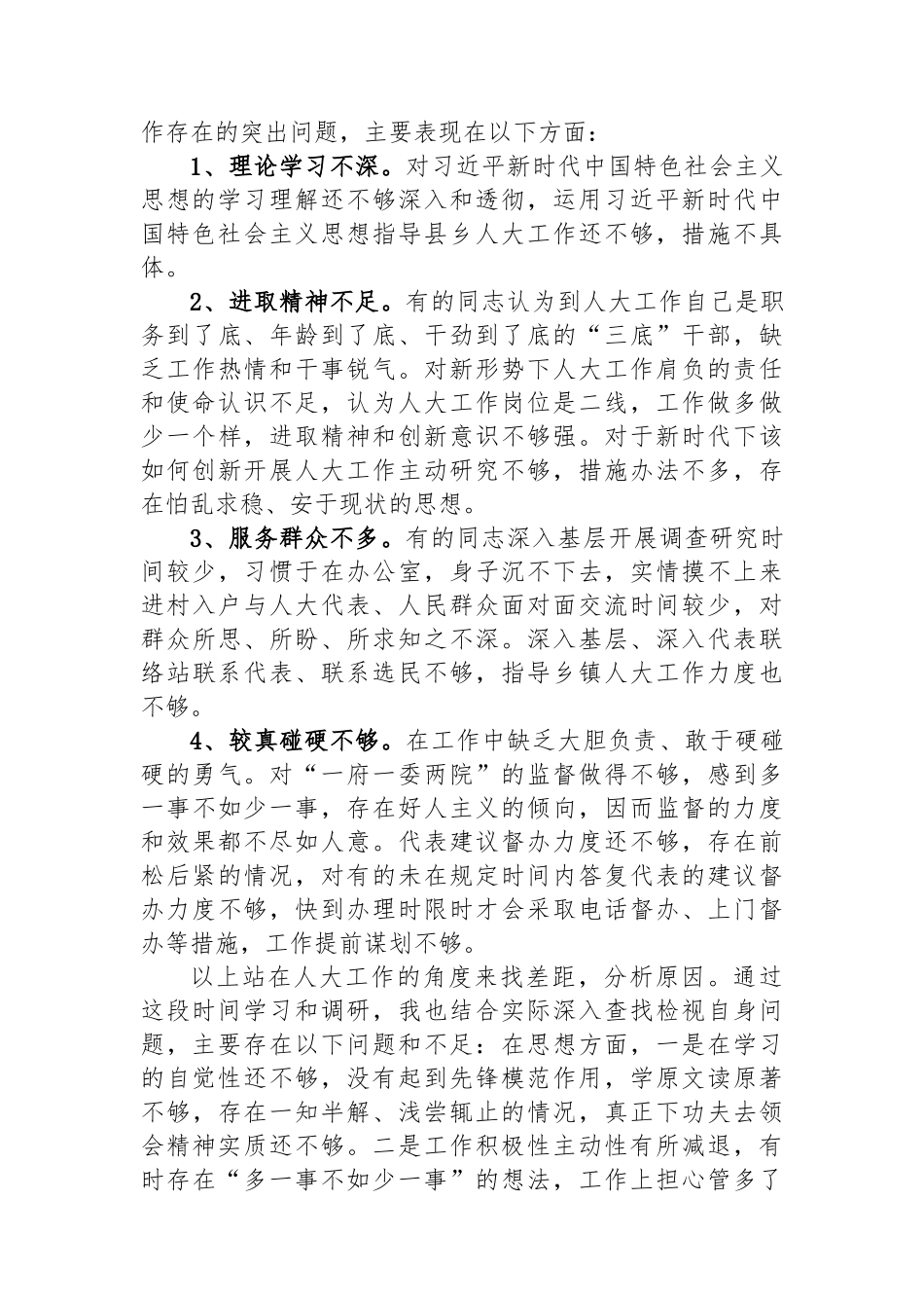党课讲稿：坚持以规定为戒尺、以人民为中心做好县乡人大工作.docx_第3页