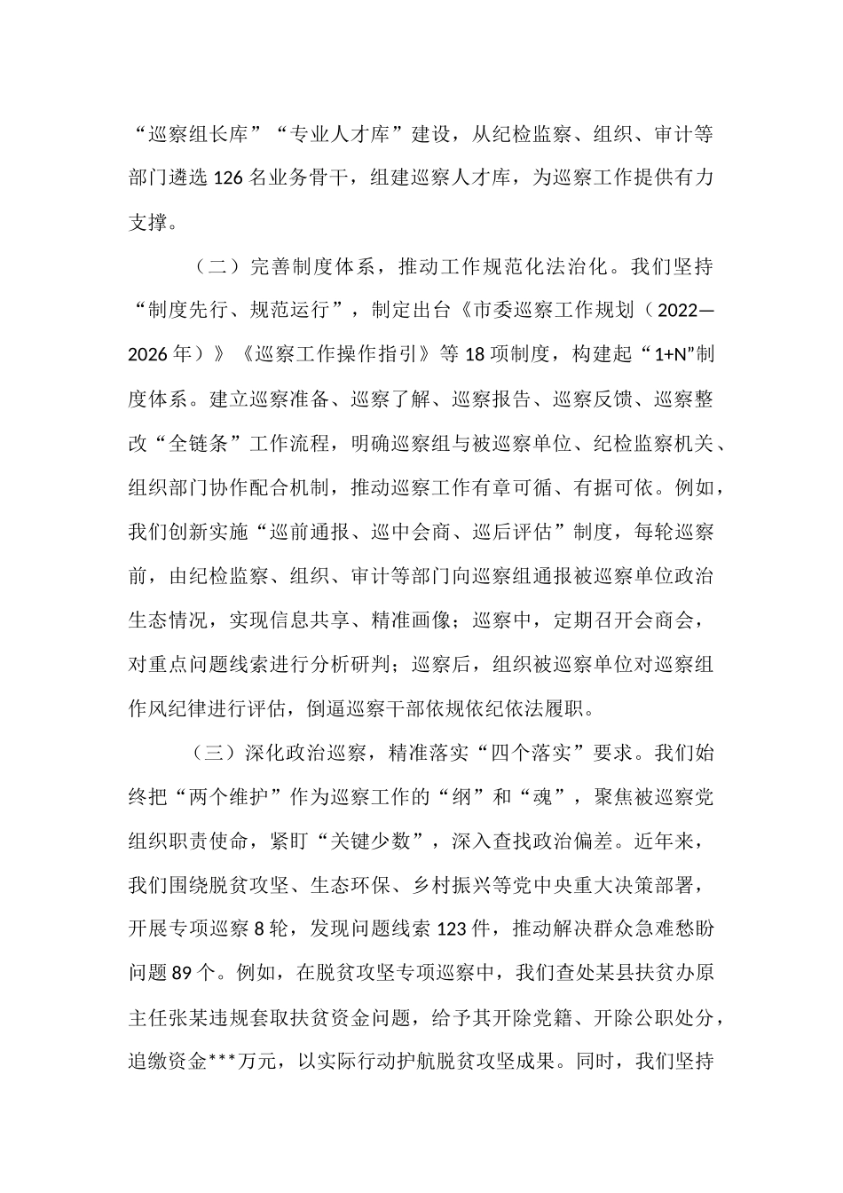 某市政府机关党组巡视巡察工作情况汇报 (1).docx_第2页