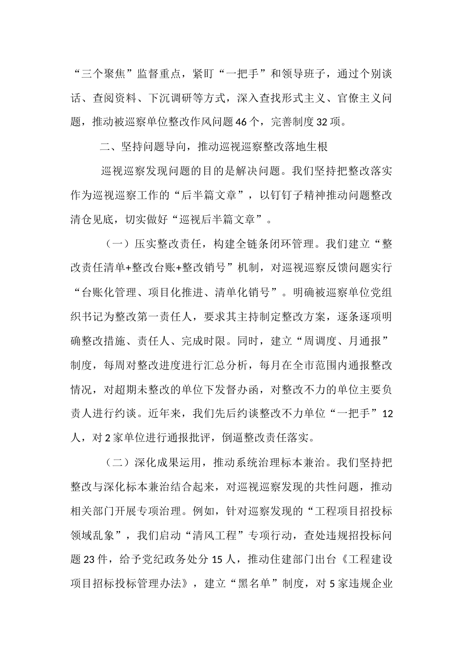 某市政府机关党组巡视巡察工作情况汇报 (1).docx_第3页