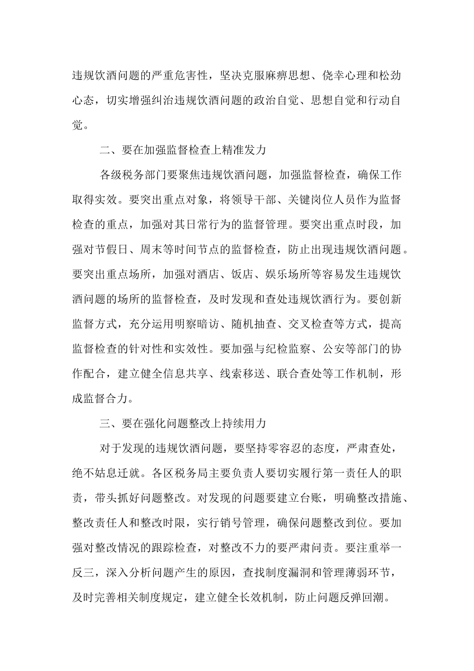 在税务系统集中纠治违规饮酒问题动员部署会上的讲话.docx_第2页