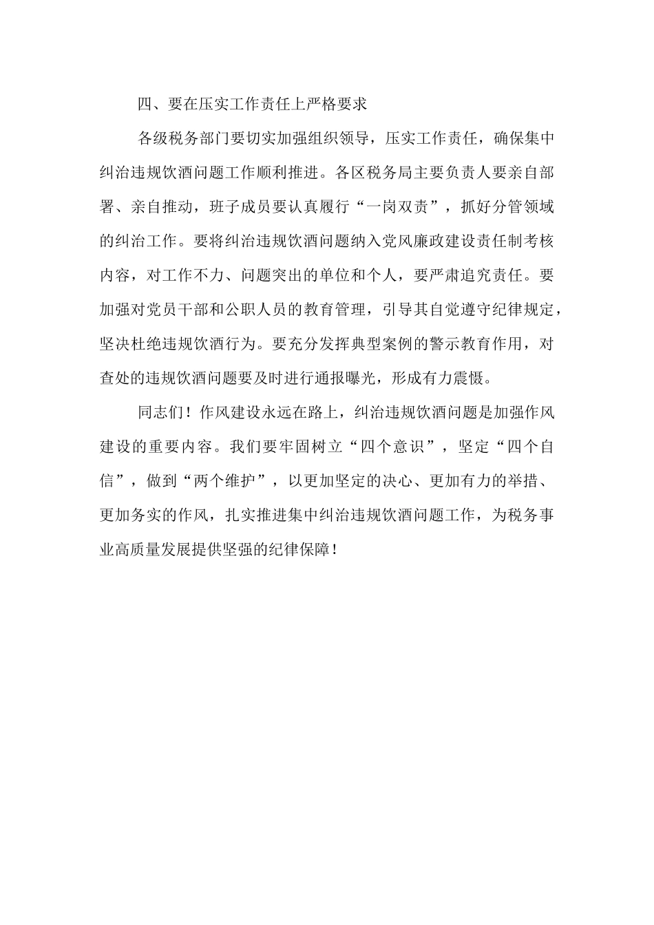 在税务系统集中纠治违规饮酒问题动员部署会上的讲话.docx_第3页