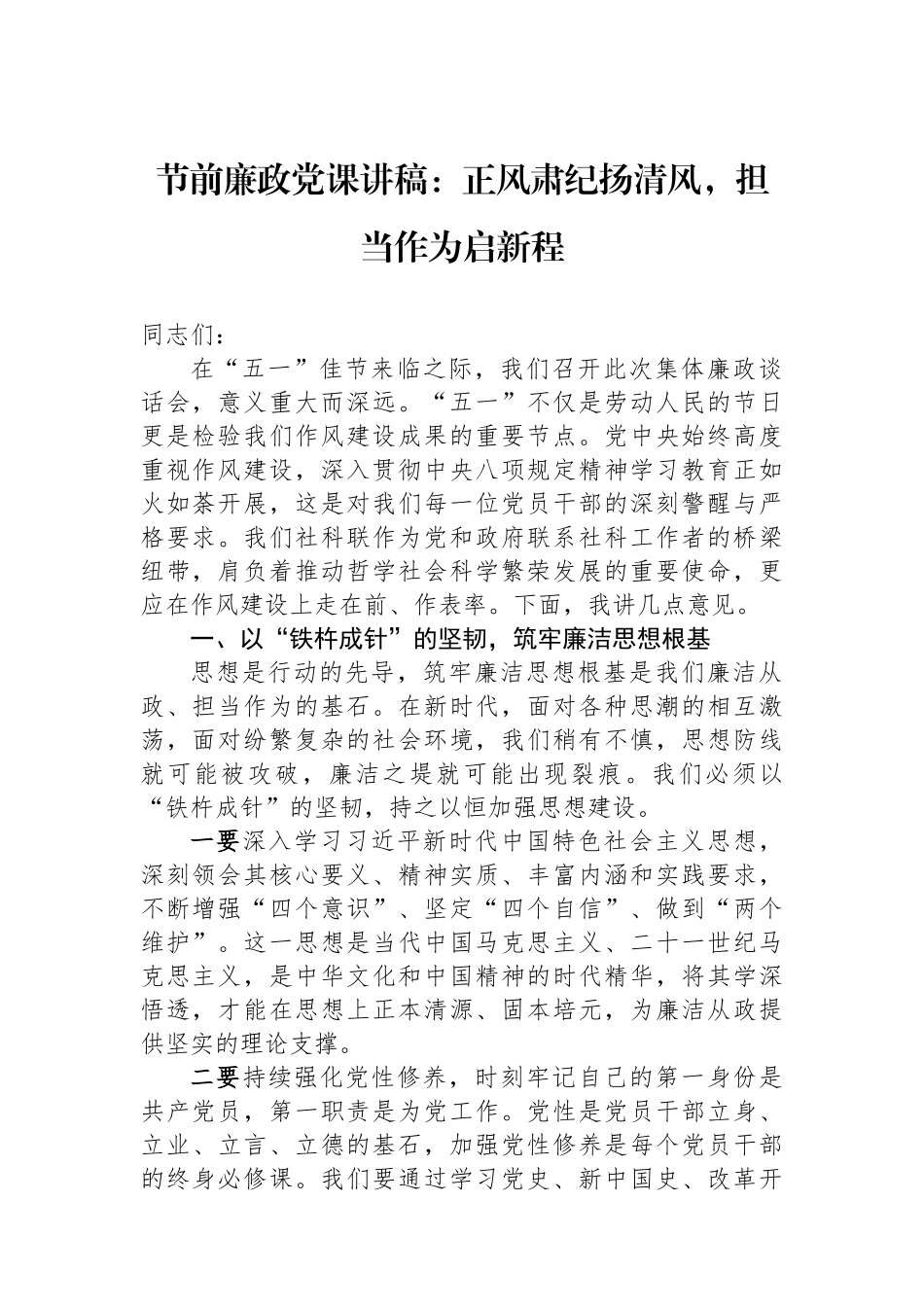 节前廉政党课讲稿：正风肃纪扬清风，担当作为启新程.docx_第1页