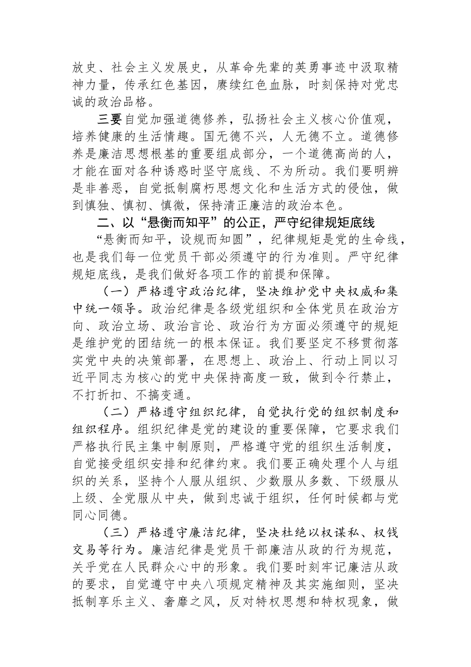 节前廉政党课讲稿：正风肃纪扬清风，担当作为启新程.docx_第2页