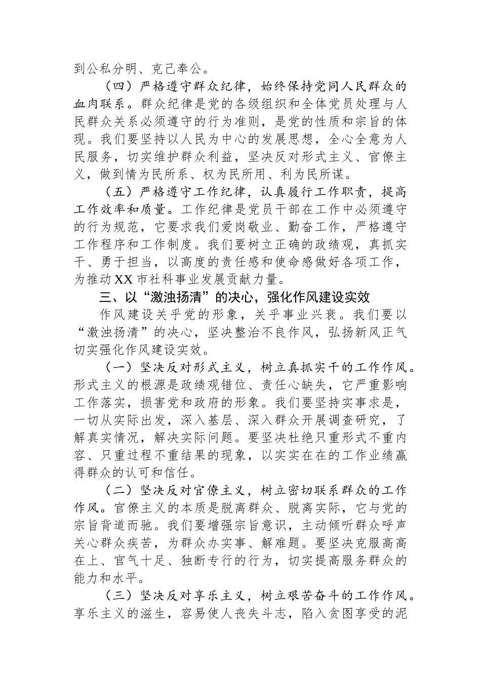 节前廉政党课讲稿：正风肃纪扬清风，担当作为启新程.docx_第3页