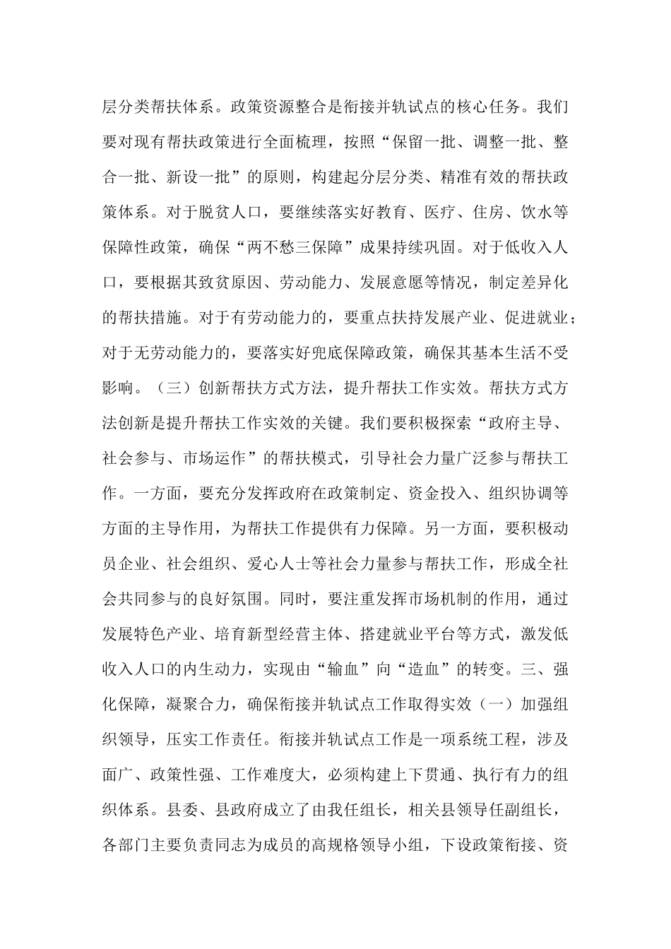 县防止返贫帮扶政策和低收入人口常态化帮扶政策衔接并轨试点工作动员 会上的讲话.docx_第3页