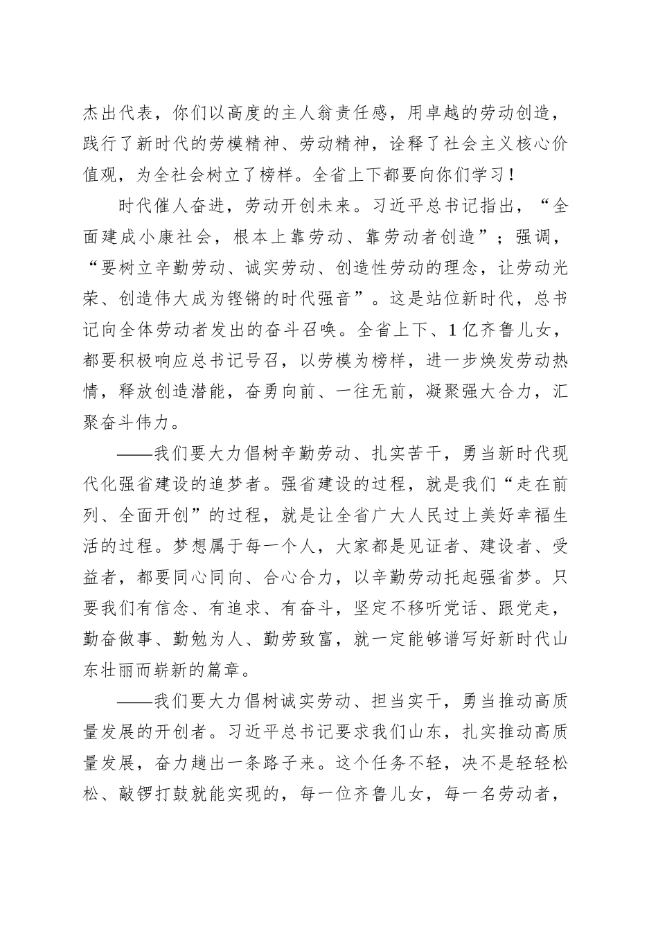 【07篇】在庆祝“五一”国际劳动节暨表彰大会上的讲话材料汇编.docx_第3页