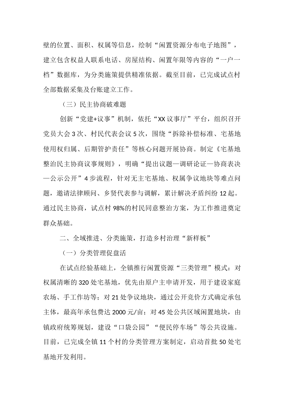 在2025年全县农村人居环境整治工作现场观摩会上的交流发言.docx_第2页