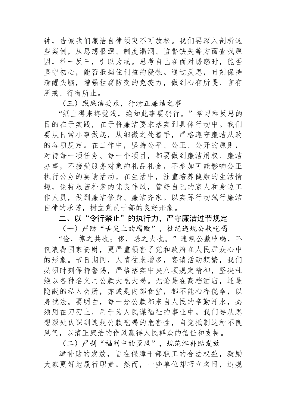 节前集体廉政党课讲稿：以学铸魂筑廉基，正风肃纪守节关.docx_第2页