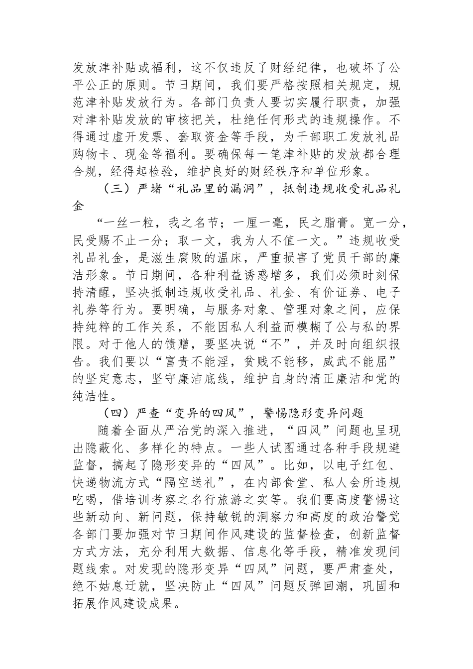 节前集体廉政党课讲稿：以学铸魂筑廉基，正风肃纪守节关.docx_第3页