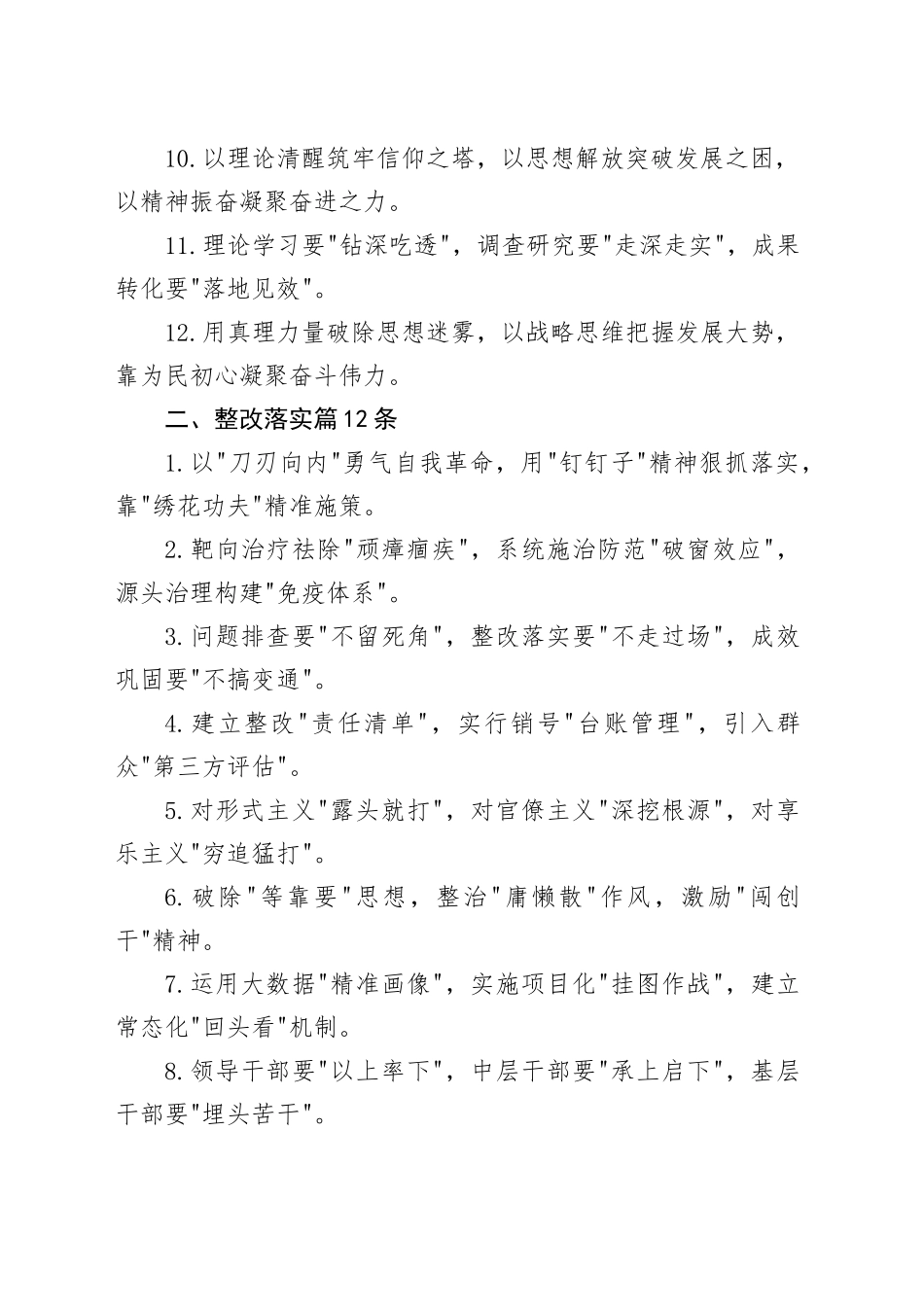 【54条】2025年作风建设学习交流发言和心得体会金句汇编（四个方面）.docx_第2页