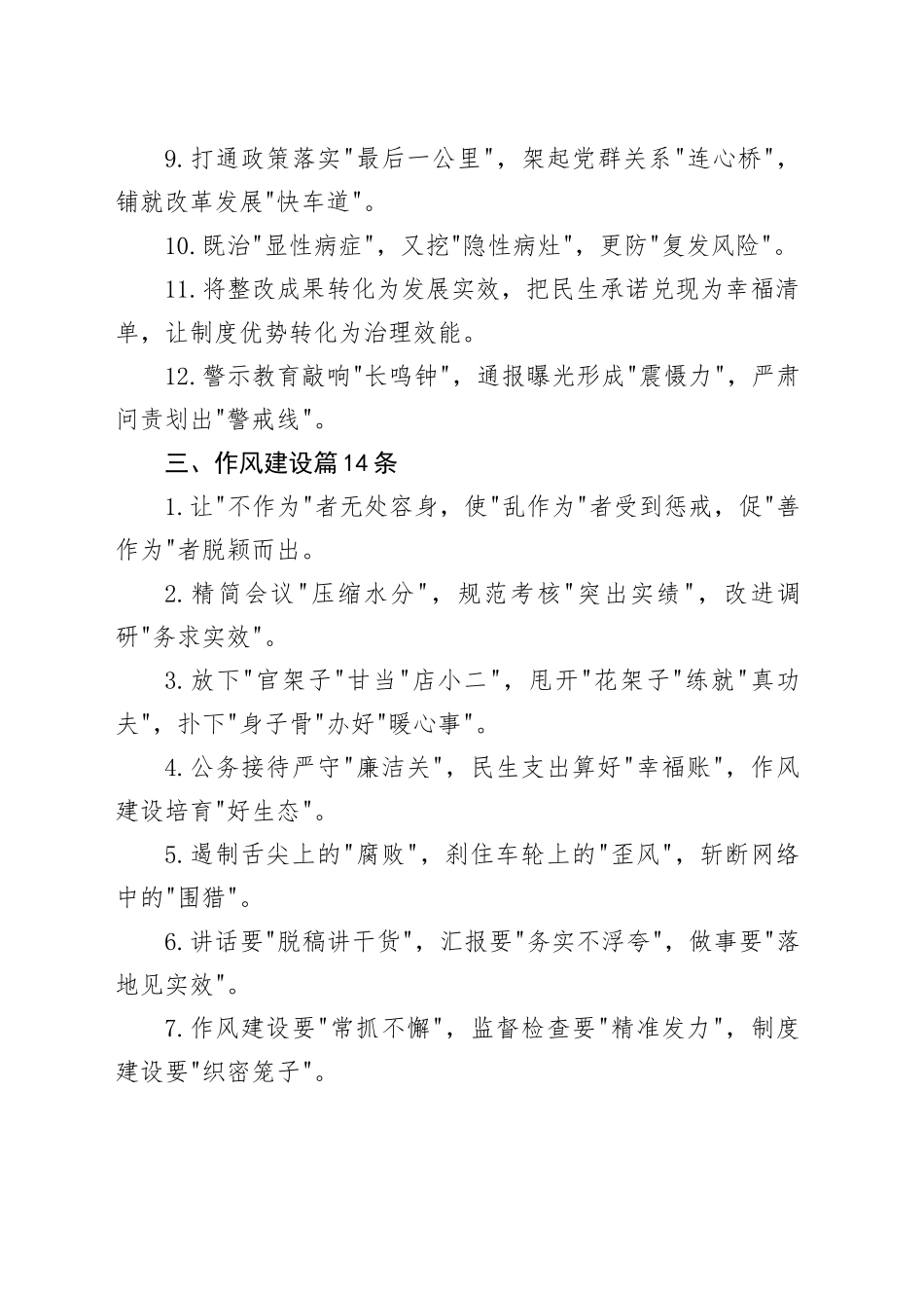 【54条】2025年作风建设学习交流发言和心得体会金句汇编（四个方面）.docx_第3页